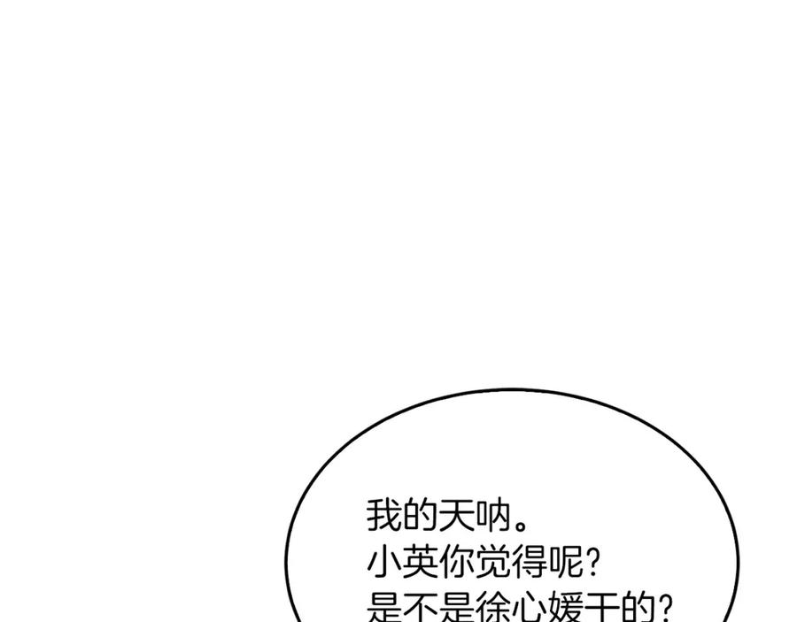 《重生后我被大佬宠上顶流》第60话 恋爱绯闻 第212页