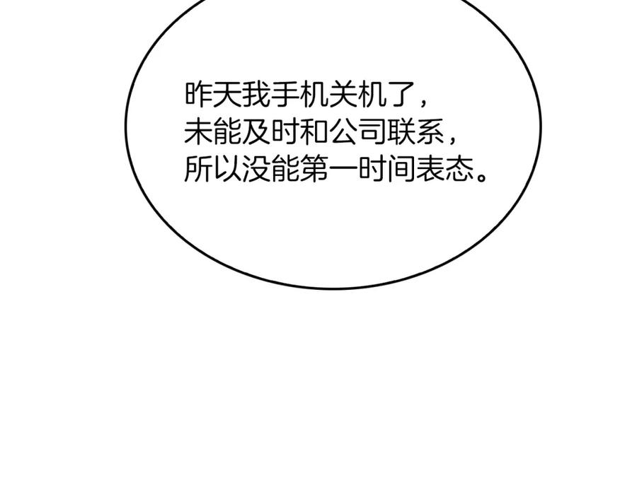 《重生后我被大佬宠上顶流》第60话 恋爱绯闻 第140页