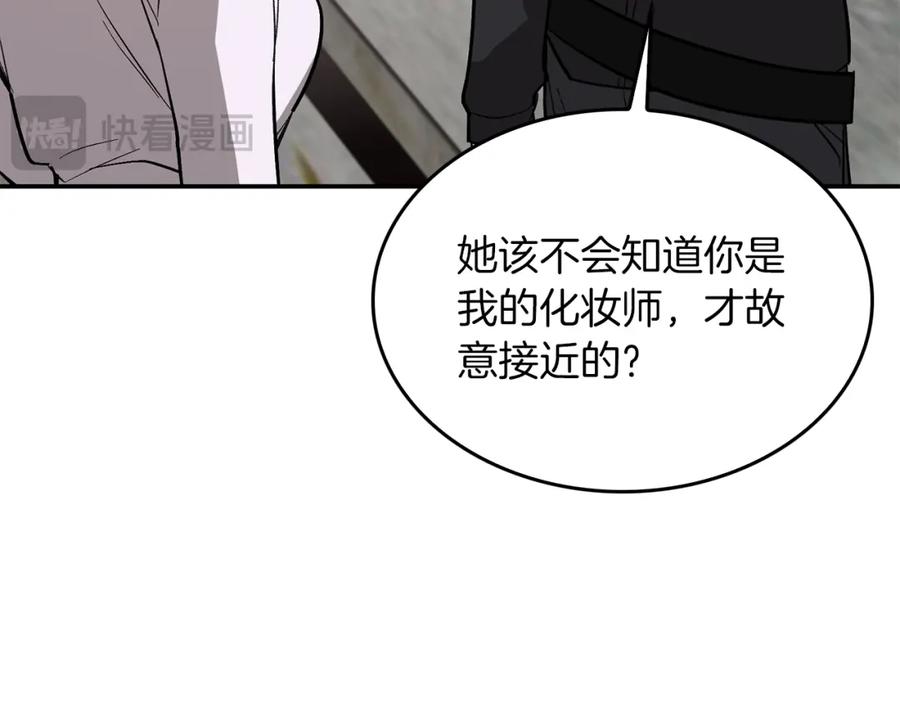 《重生后我被大佬宠上顶流》第60话 恋爱绯闻 第204页