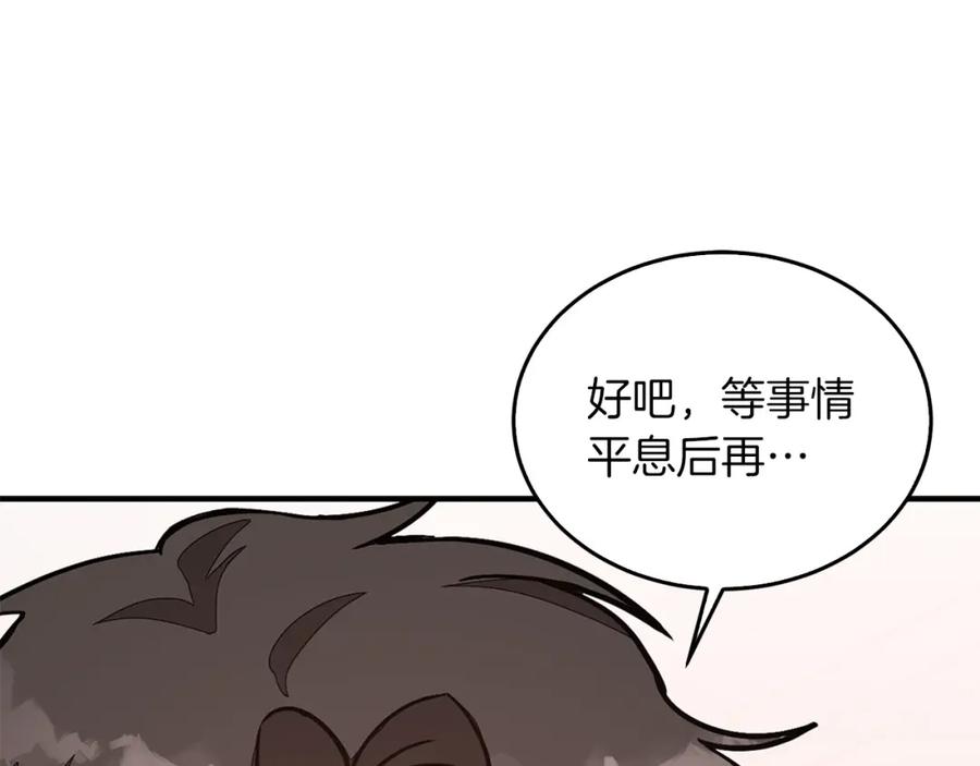 《重生后我被大佬宠上顶流》第60话 恋爱绯闻 第80页