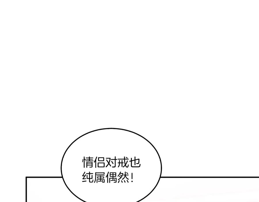 《重生后我被大佬宠上顶流》第60话 恋爱绯闻 第30页