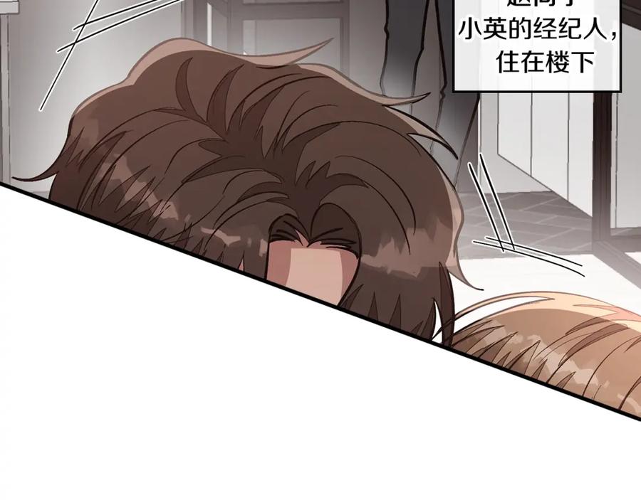 《重生后我被大佬宠上顶流》第60话 恋爱绯闻 第72页