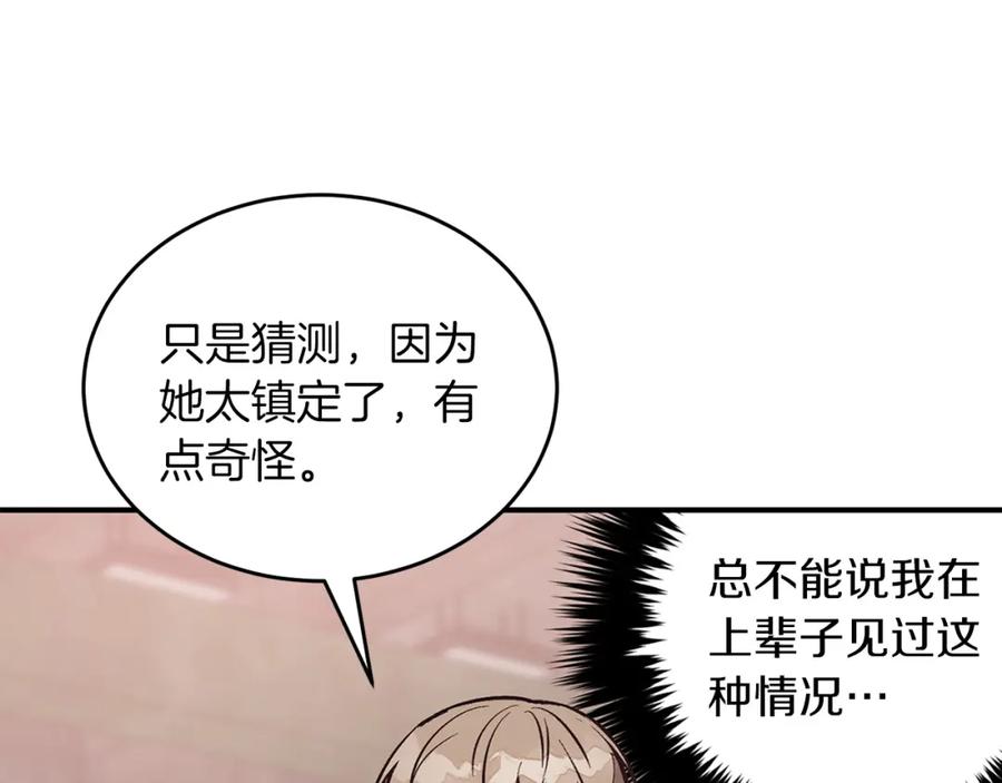 《重生后我被大佬宠上顶流》第60话 恋爱绯闻 第188页
