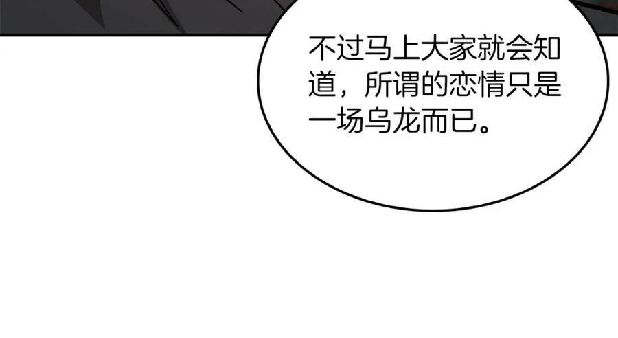 《重生后我被大佬宠上顶流》第60话 恋爱绯闻 第154页