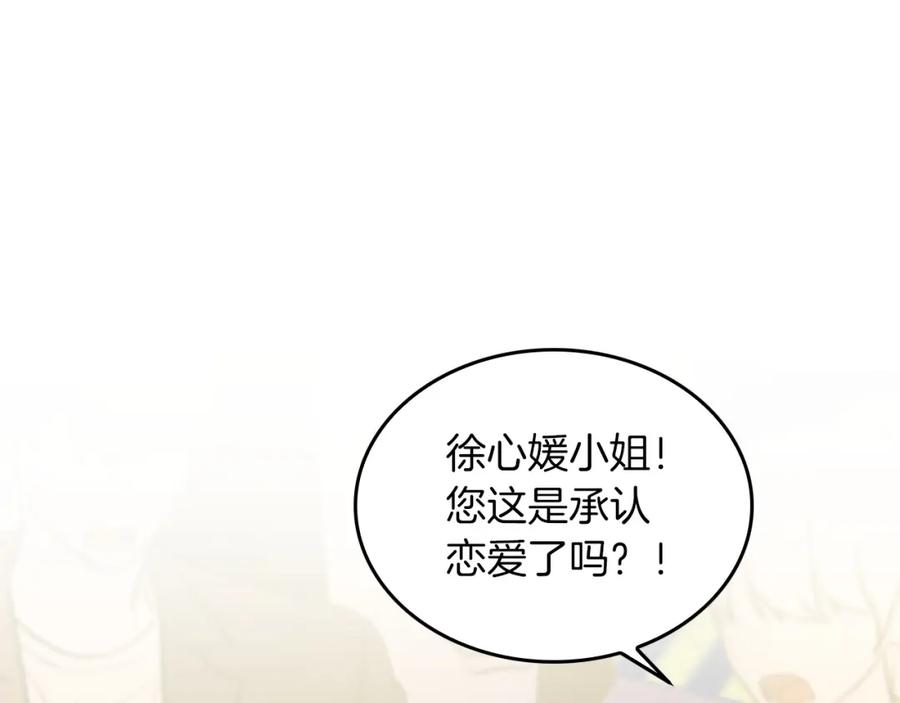 《重生后我被大佬宠上顶流》第60话 恋爱绯闻 第119页