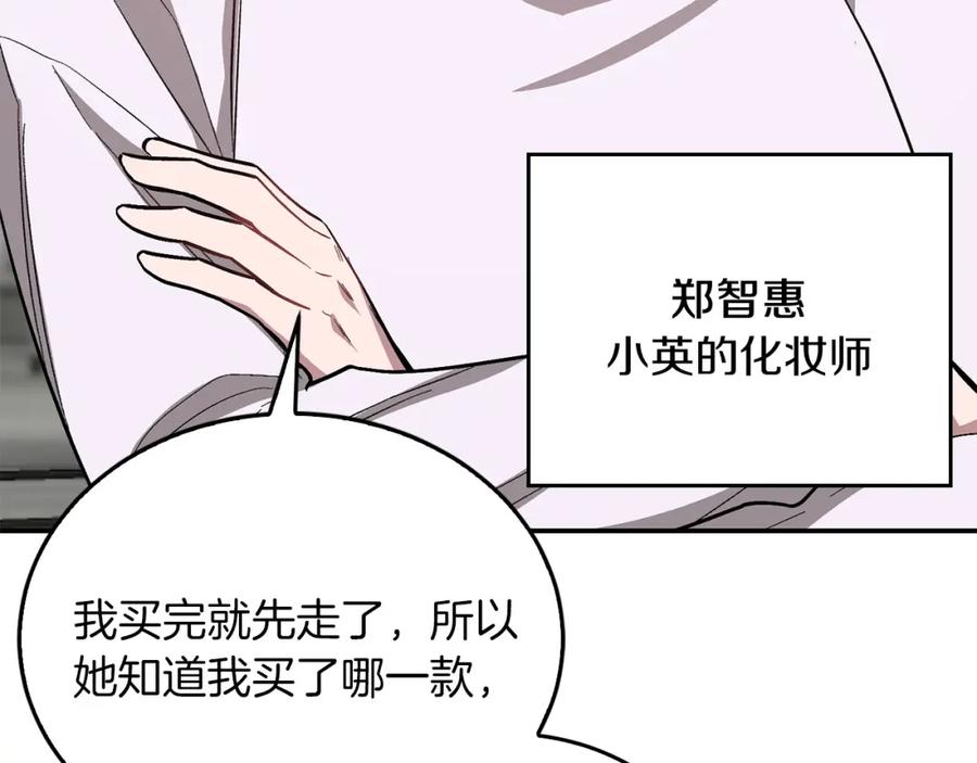 《重生后我被大佬宠上顶流》第60话 恋爱绯闻 第196页