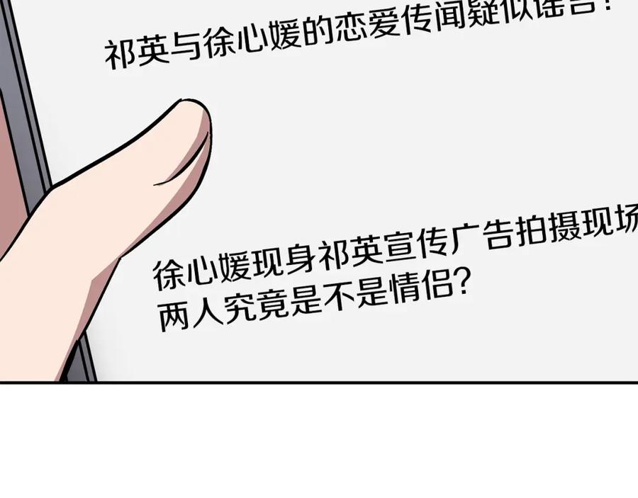 《重生后我被大佬宠上顶流》第60话 恋爱绯闻 第228页