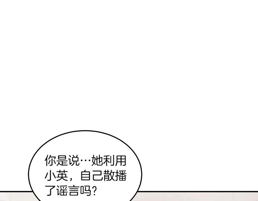 《重生后我被大佬宠上顶流》第60话 恋爱绯闻 第208页