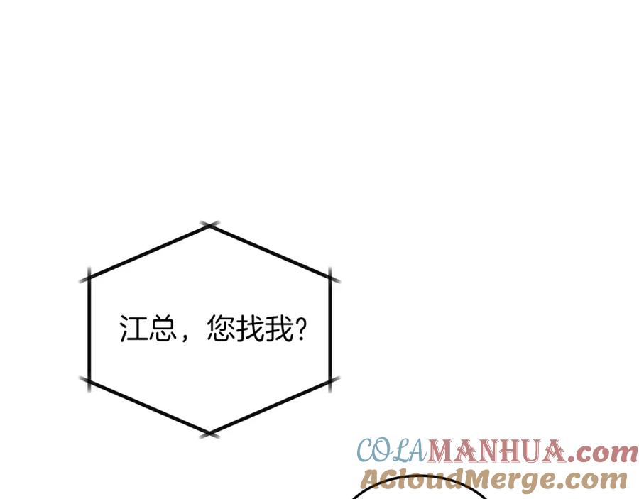 《重生后我被大佬宠上顶流》第60话 恋爱绯闻 第89页