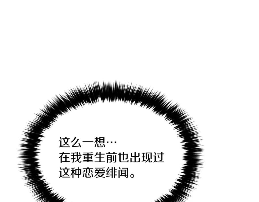 《重生后我被大佬宠上顶流》第60话 恋爱绯闻 第176页