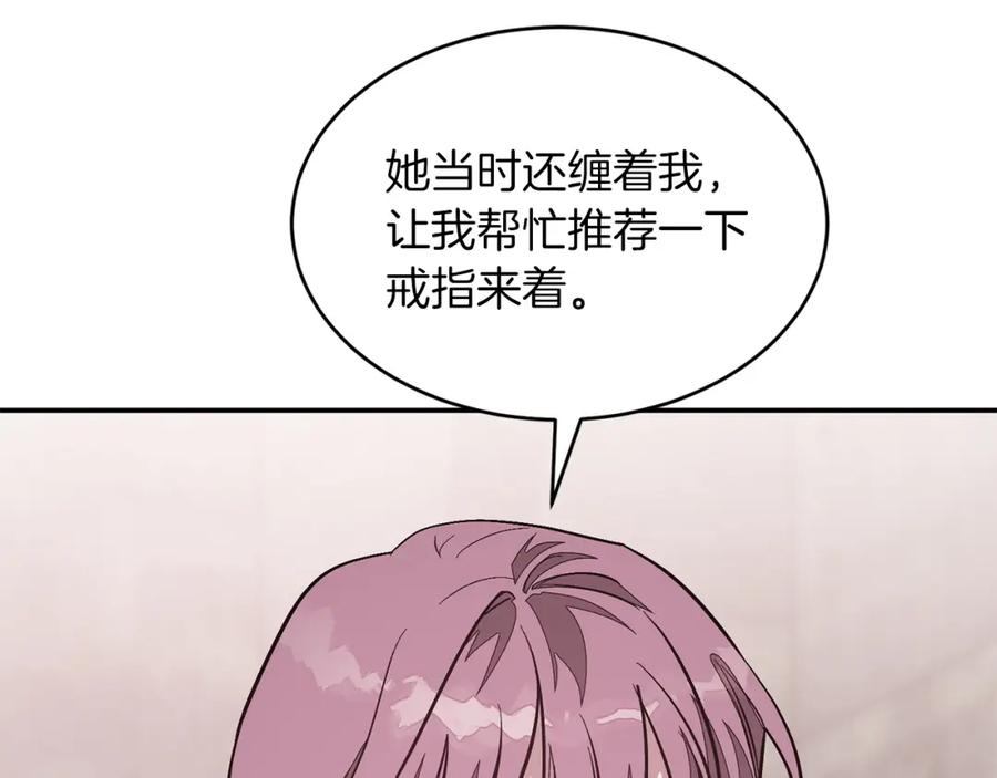 《重生后我被大佬宠上顶流》第60话 恋爱绯闻 第194页