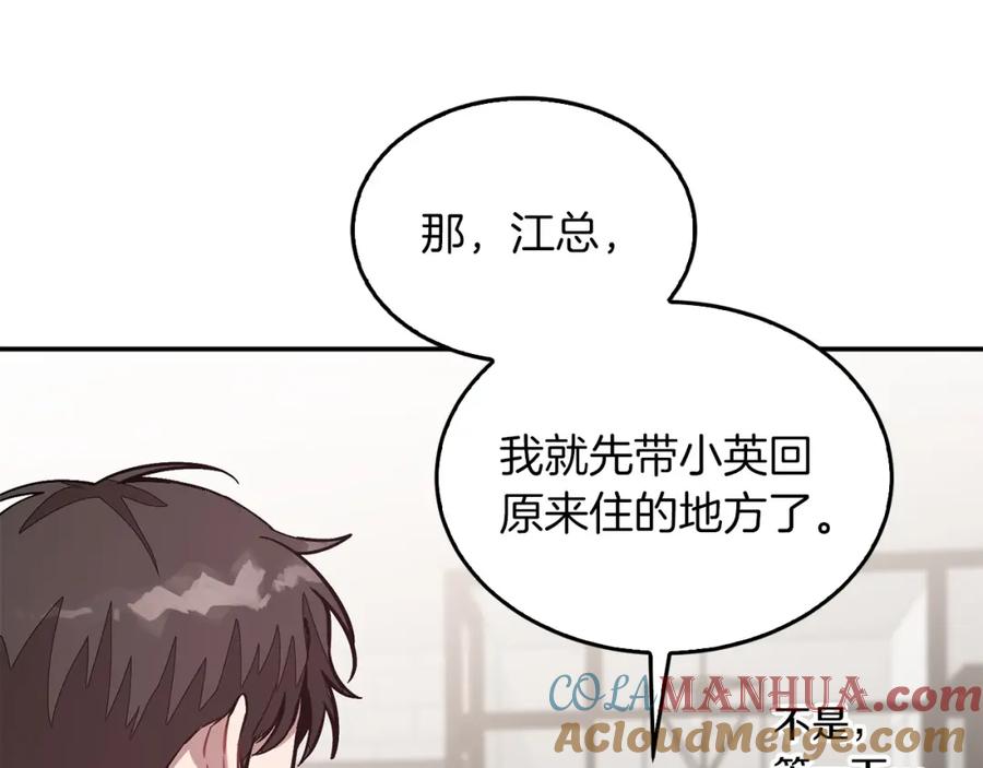 《重生后我被大佬宠上顶流》第60话 恋爱绯闻 第77页