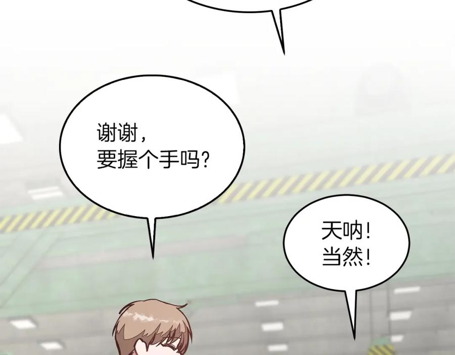 《重生后我被大佬宠上顶流》第60话 恋爱绯闻 第156页