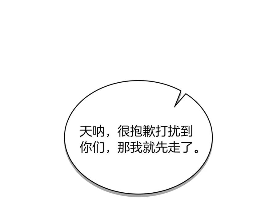 《重生后我被大佬宠上顶流》第60话 恋爱绯闻 第171页