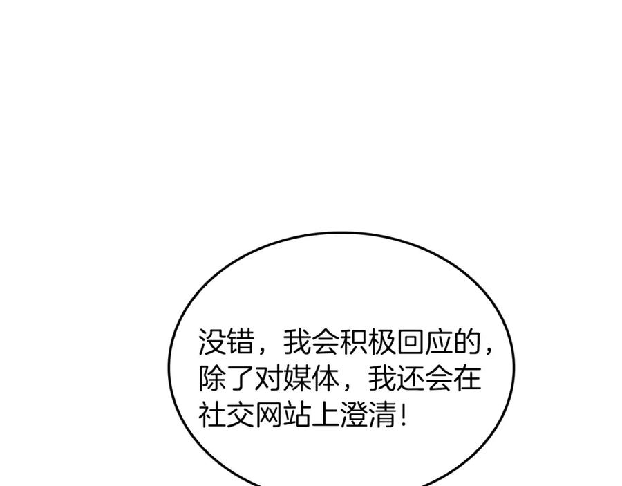 《重生后我被大佬宠上顶流》第60话 恋爱绯闻 第155页
