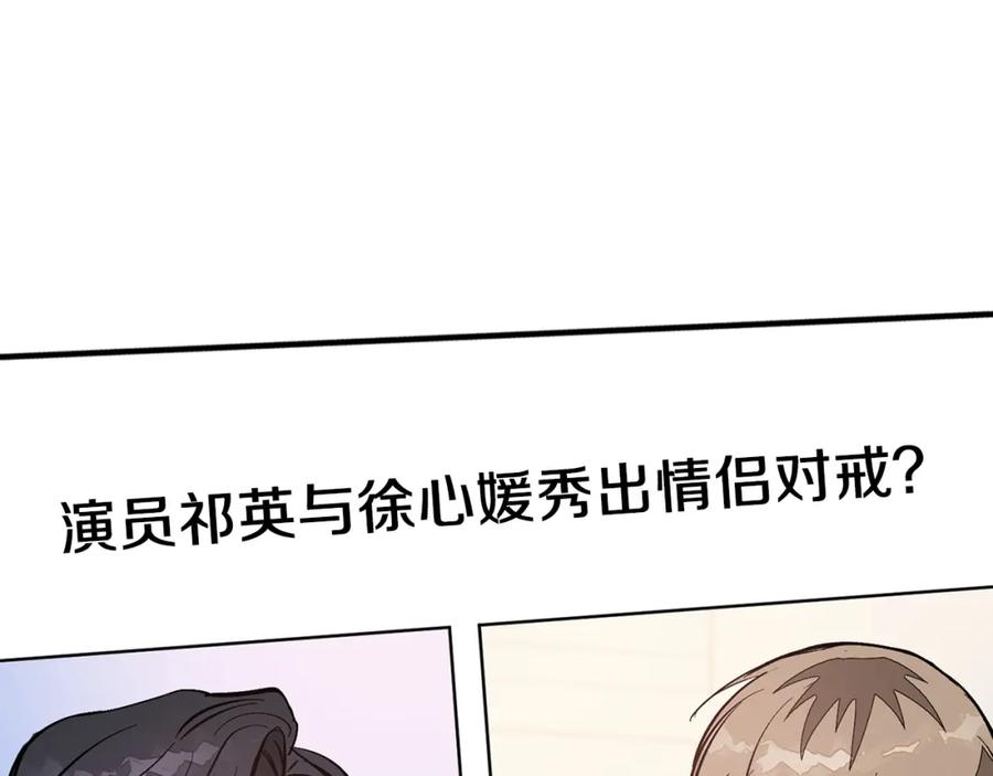 《重生后我被大佬宠上顶流》第60话 恋爱绯闻 第12页