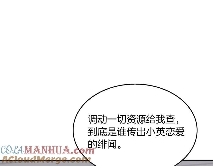 《重生后我被大佬宠上顶流》第60话 恋爱绯闻 第93页