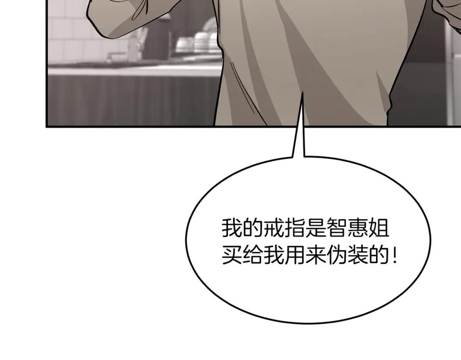 《重生后我被大佬宠上顶流》第60话 恋爱绯闻 第32页