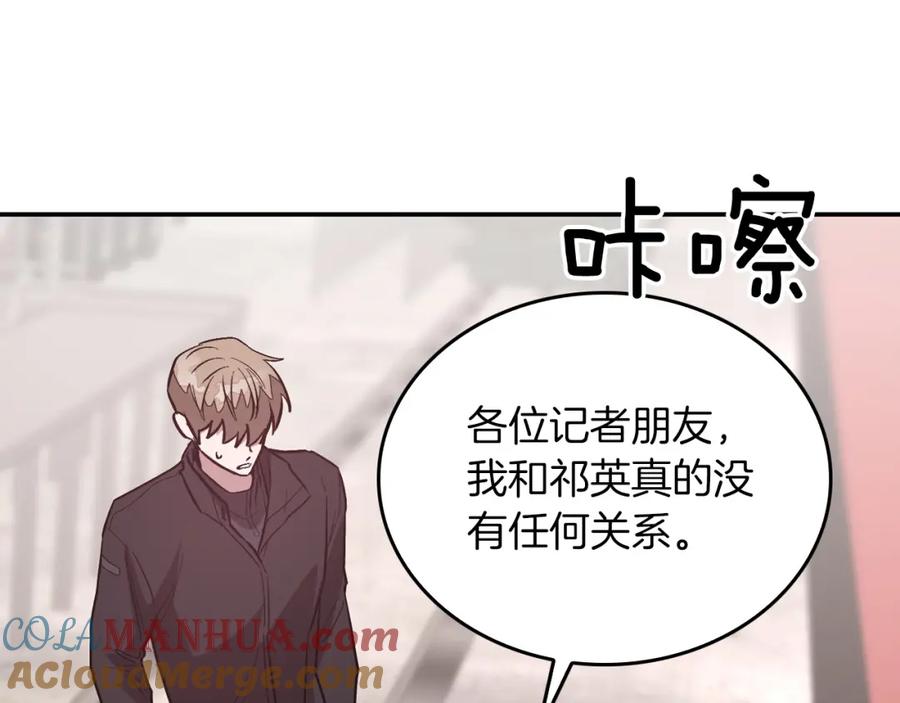 《重生后我被大佬宠上顶流》第60话 恋爱绯闻 第141页