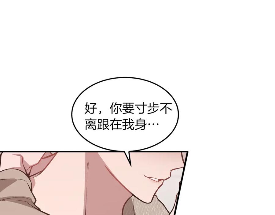 《重生后我被大佬宠上顶流》第60话 恋爱绯闻 第66页