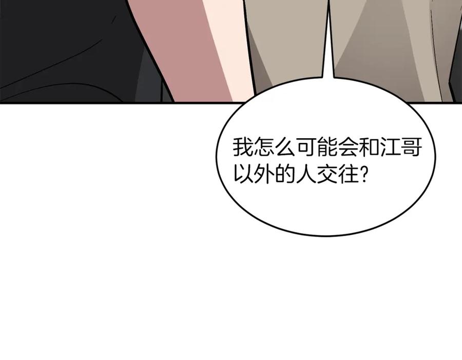 《重生后我被大佬宠上顶流》第60话 恋爱绯闻 第26页