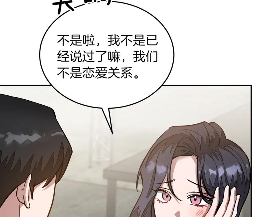 《重生后我被大佬宠上顶流》第60话 恋爱绯闻 第126页