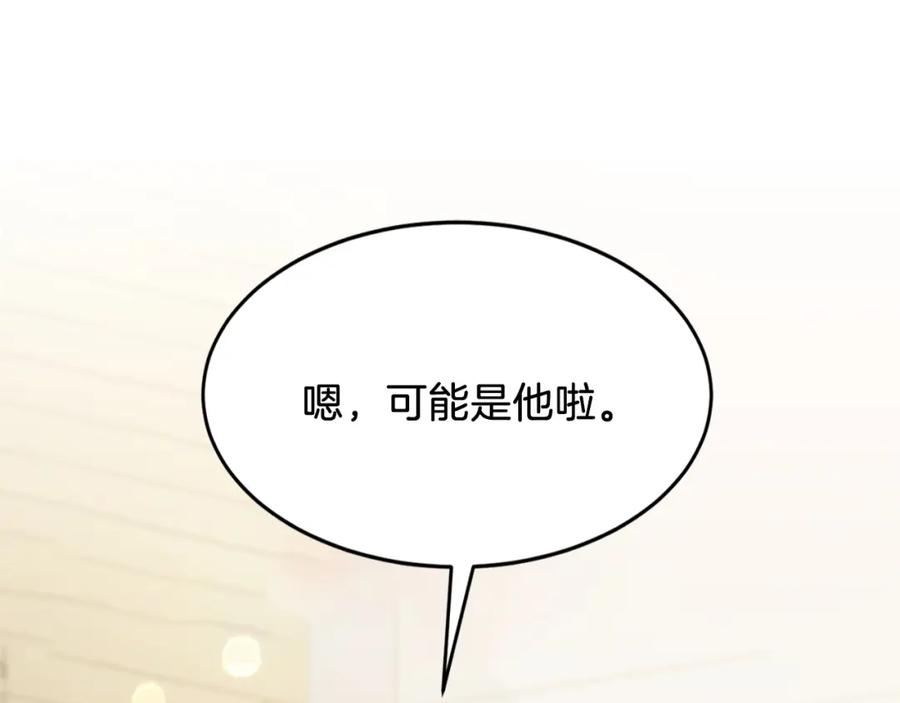 《重生后我被大佬宠上顶流》第61话 想念你的体温 第78页