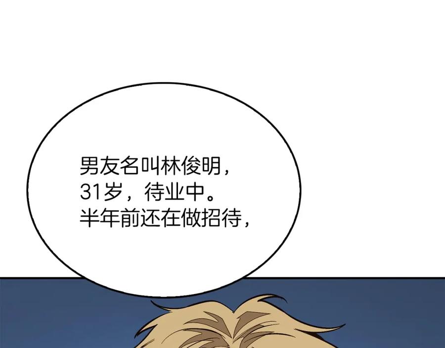 《重生后我被大佬宠上顶流》第61话 想念你的体温 第27页
