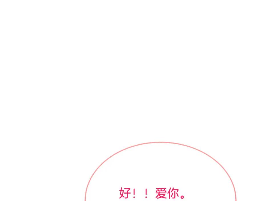 《重生后我被大佬宠上顶流》第61话 想念你的体温 第155页