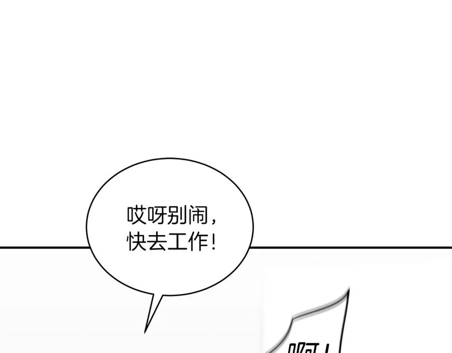 《重生后我被大佬宠上顶流》第61话 想念你的体温 第84页