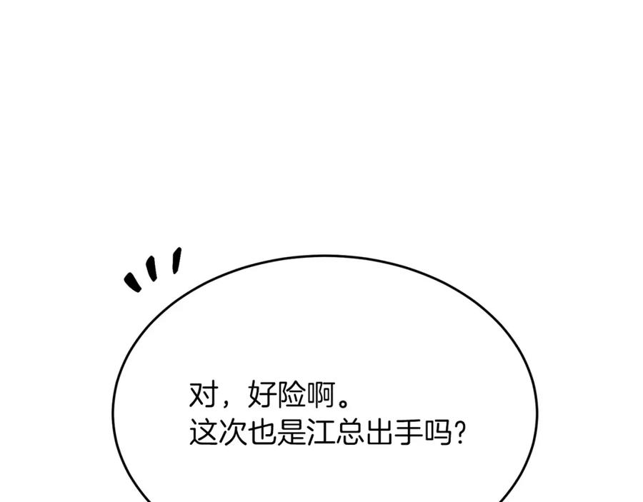 《重生后我被大佬宠上顶流》第61话 想念你的体温 第74页
