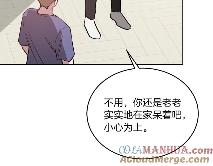《重生后我被大佬宠上顶流》第61话 想念你的体温 第89页