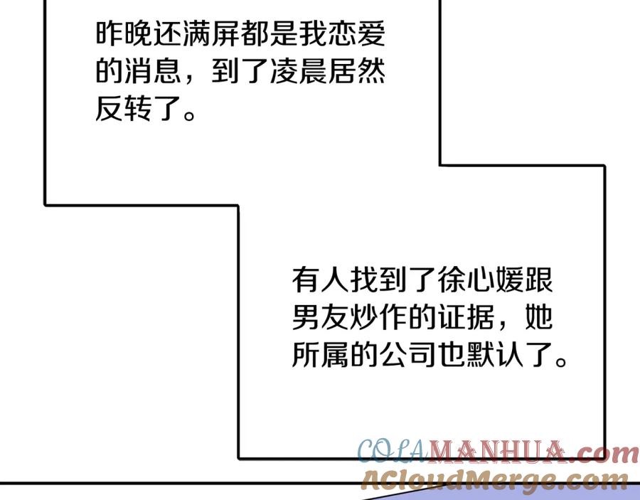 《重生后我被大佬宠上顶流》第61话 想念你的体温 第57页
