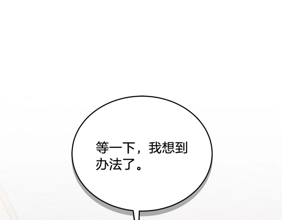 《重生后我被大佬宠上顶流》第61话 想念你的体温 第176页