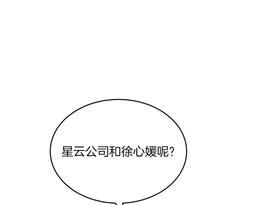 《重生后我被大佬宠上顶流》第61话 想念你的体温 第14页