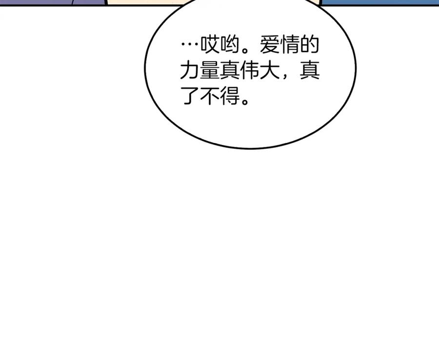 《重生后我被大佬宠上顶流》第61话 想念你的体温 第83页
