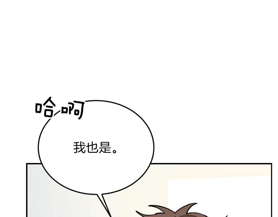 《重生后我被大佬宠上顶流》第61话 想念你的体温 第68页