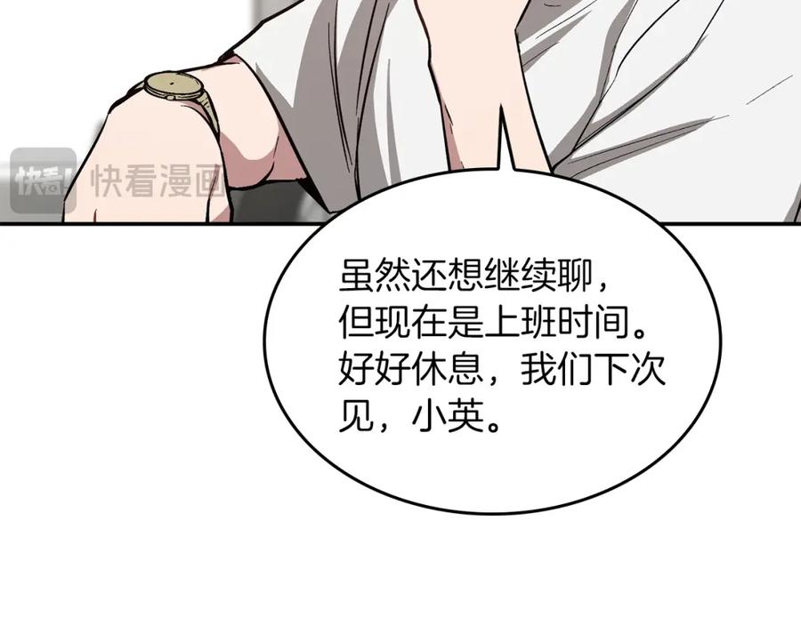 《重生后我被大佬宠上顶流》第61话 想念你的体温 第154页