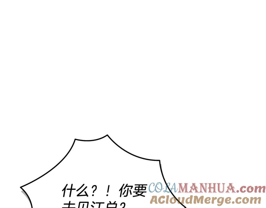 《重生后我被大佬宠上顶流》第61话 想念你的体温 第197页