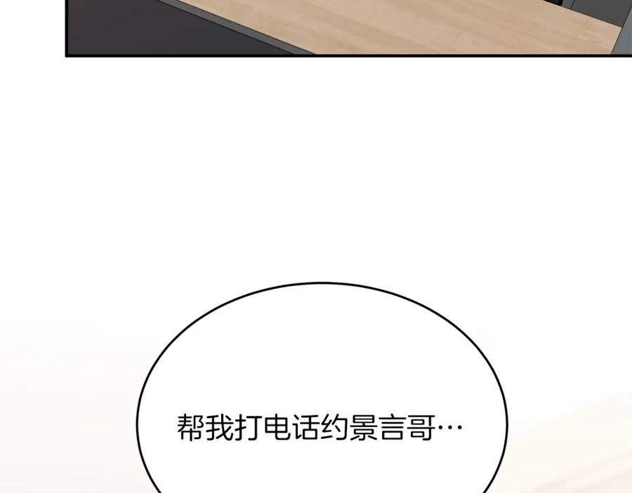 《重生后我被大佬宠上顶流》第61话 想念你的体温 第192页