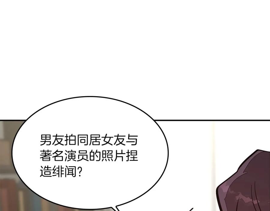 《重生后我被大佬宠上顶流》第61话 想念你的体温 第30页