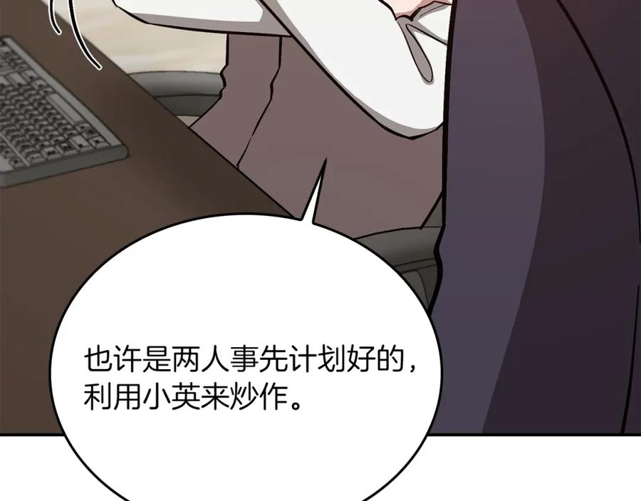 《重生后我被大佬宠上顶流》第61话 想念你的体温 第32页