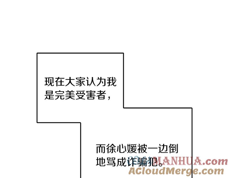 《重生后我被大佬宠上顶流》第61话 想念你的体温 第61页