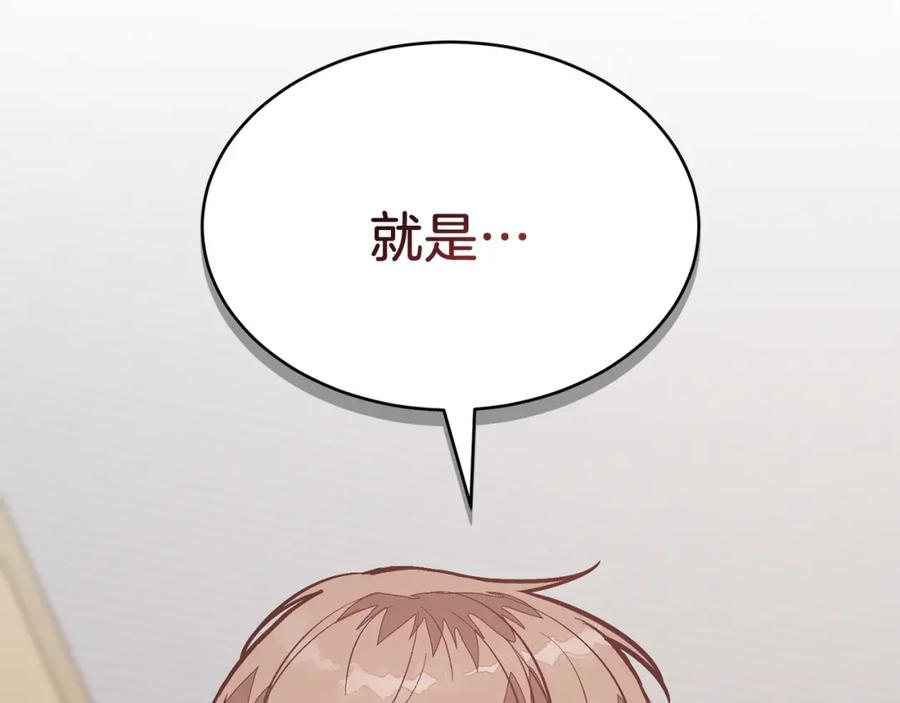 《重生后我被大佬宠上顶流》第61话 想念你的体温 第214页