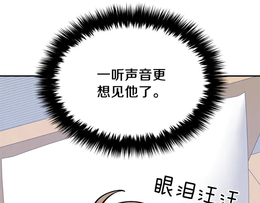《重生后我被大佬宠上顶流》第61话 想念你的体温 第163页
