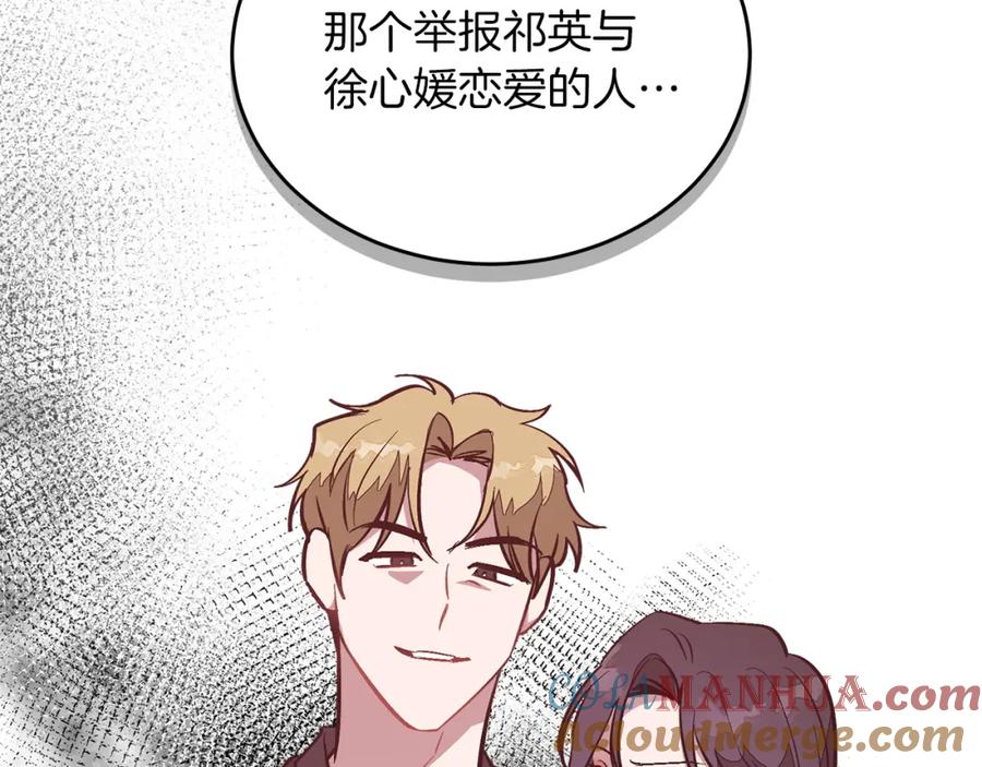 《重生后我被大佬宠上顶流》第61话 想念你的体温 第21页