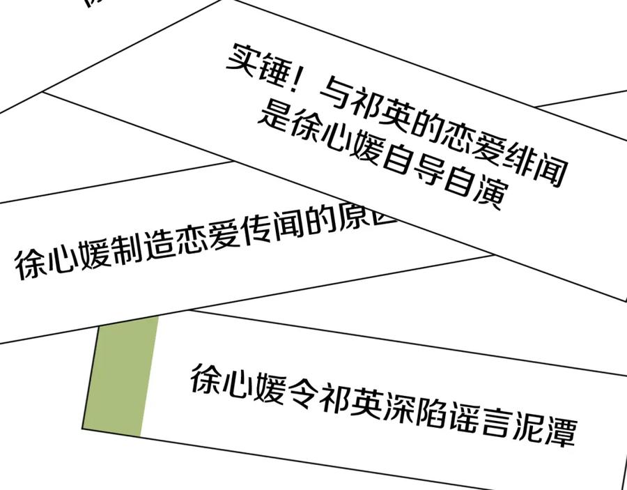《重生后我被大佬宠上顶流》第61话 想念你的体温 第54页
