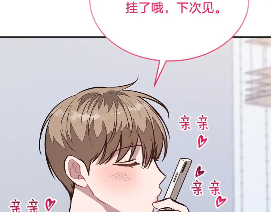 《重生后我被大佬宠上顶流》第61话 想念你的体温 第156页