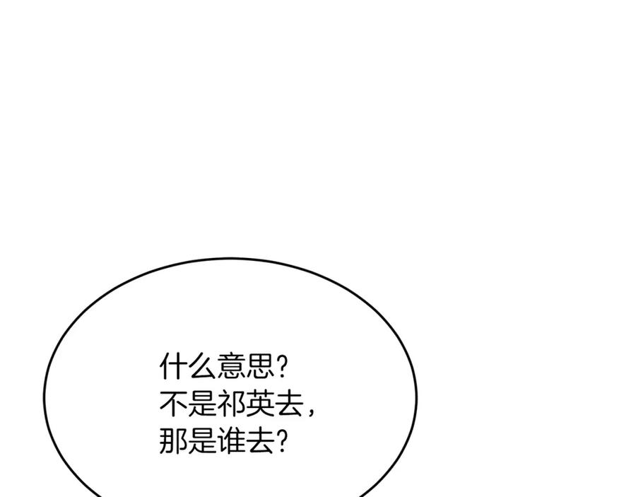 《重生后我被大佬宠上顶流》第61话 想念你的体温 第204页