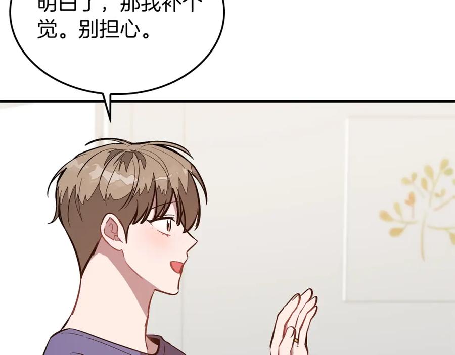 《重生后我被大佬宠上顶流》第61话 想念你的体温 第91页